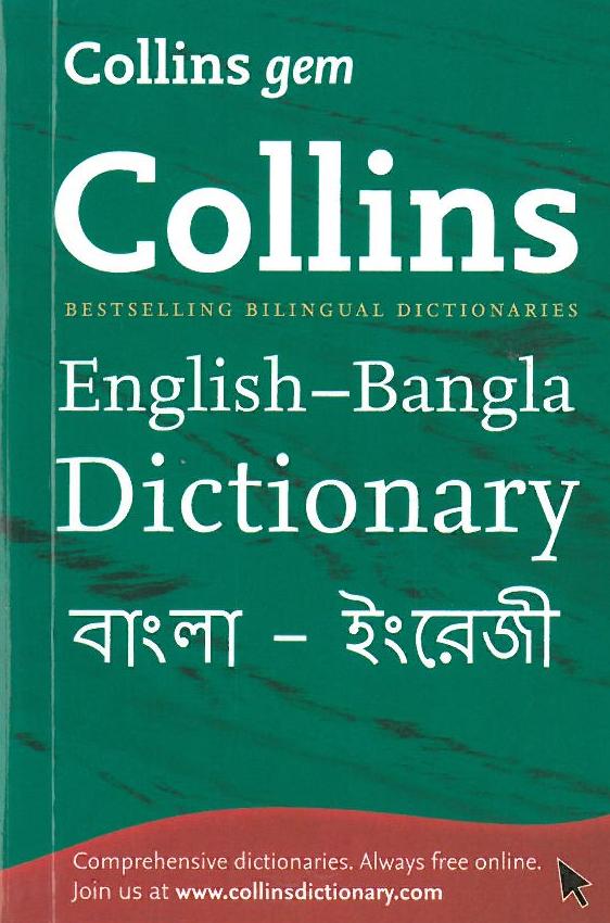 Collins GEM English-Bangla, Bangla-English (PB)